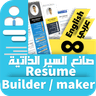 Resume builder Pro - CV maker icon