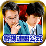 Shogi Live Subscription 2014 icon