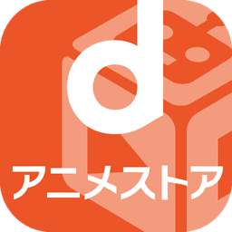 dアニメストア-初回31日間無料のアニメ配信サービス icon