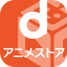 dアニメストア-初回31日間無料のアニメ配信サービス icon