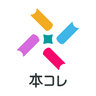 本コレ icon