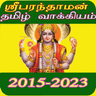 Tamil Calendar Panchangam icon