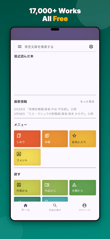 Yom! Aozora Bunko screenshot 2
