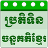 Khmer Lunar Calendar icon