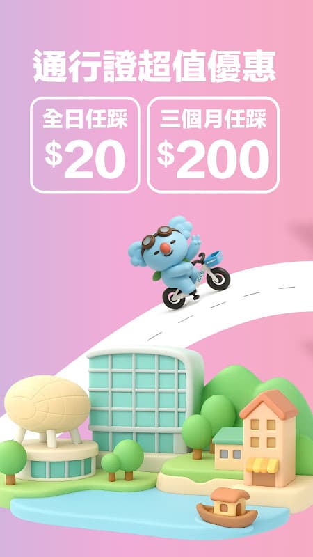 樂區踩 - LocoBike香港No.1優惠共享單車 screenshot 2