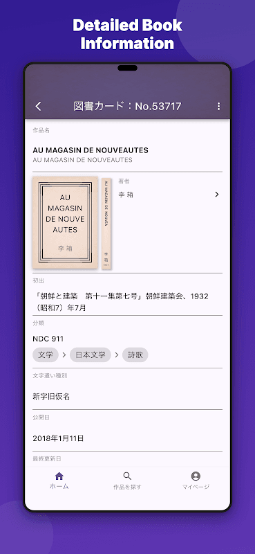 Yom! Aozora Bunko screenshot 4