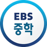EBS 중학프리미엄 icon