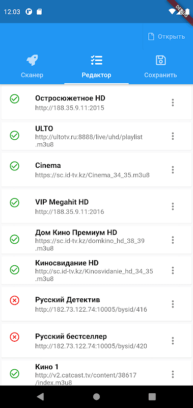 IPTV playlist checker screenshot 4