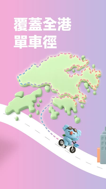 樂區踩 - LocoBike香港No.1優惠共享單車 screenshot 6
