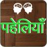 Paheli in Hindi icon