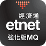 etnet MQ Pro (Mobile) icon