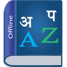 Nepali Dictionary Multifunctio icon