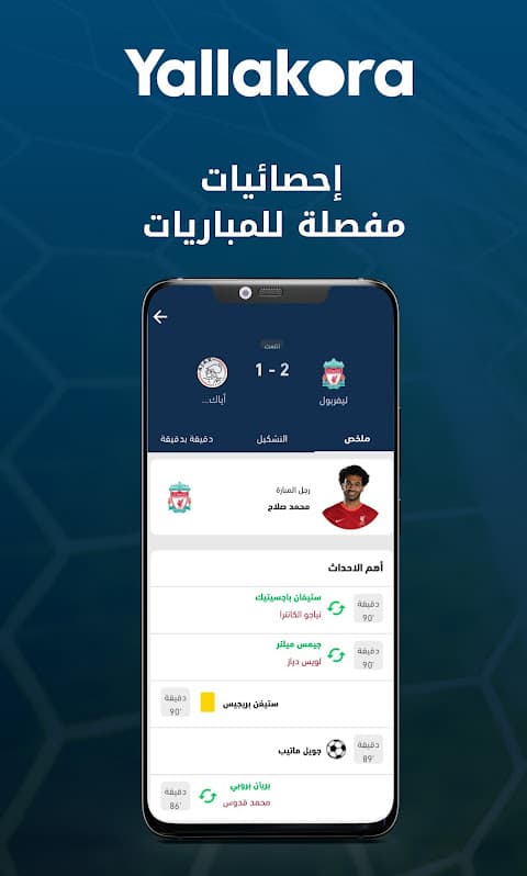 Yallakora - يلاكورة screenshot 6