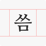 씀 icon