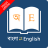 English Bangla Dictionary icon