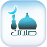 صلاتك Salatuk (Prayer time) icon