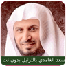 Icône de Saad Al Ghamdi Full Quran mp3