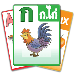 ฝึกอ่านออกเสียง ก.ไก่  ABC 123 icon