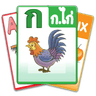 ฝึกอ่านออกเสียง ก.ไก่  ABC 123 icon