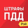 Штрафы ПДД Официальные фото icon