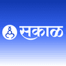 Marathi News by Sakal icon
