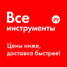 ВсеИнструменты.ру icon