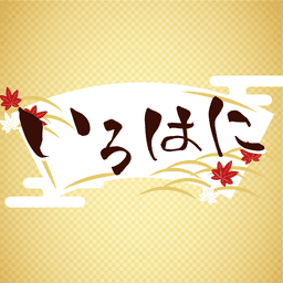 いろはに icon
