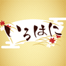 いろはに icon