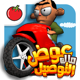 لعبة ملك التوصيل - عوض أبو شفة icon
