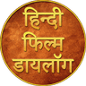 Hindi Filmy Dialogues icon
