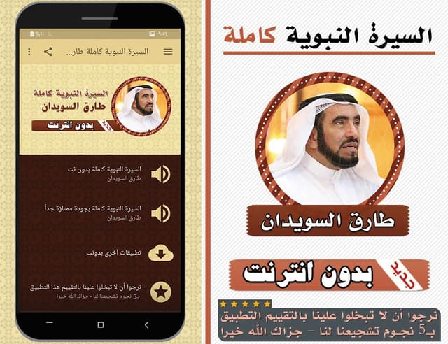 السيرة النبوية كاملة طارق سويدان بدون انترنت screenshot 3