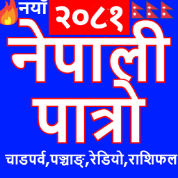 Nepali Patro : Nepali Calendar icon