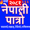 Ícone de Nepali Patro : Nepali Calendar