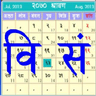 BS Patro  - Nepali BsCalendar icon