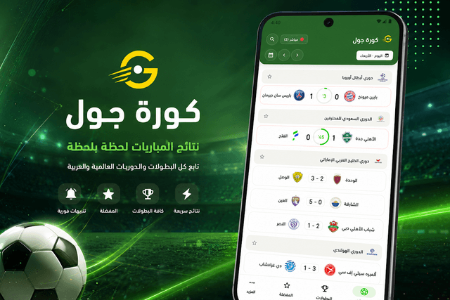 كورة جول -متابعة أهم المباريات screenshot 1