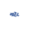 Maher - Marathi icon