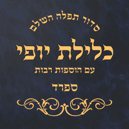 Siddur Klilat Yofi Sfard icon