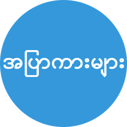 အပြာကားများ icon