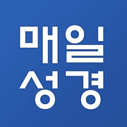 매일성경 리뉴얼 icon