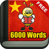 Learn Mandarin Chinese - 6000 Words - FunEasyLearn icon