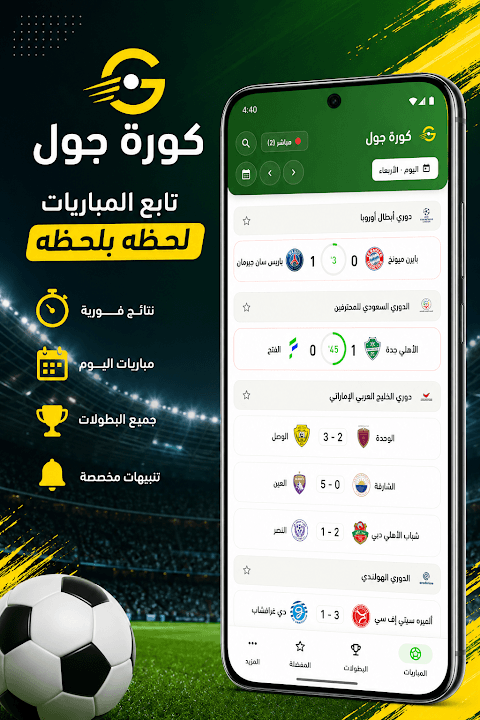 كورة جول -متابعة أهم المباريات screenshot 6
