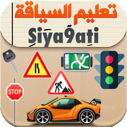 Siya9ati - تعليم السياقة بالمغرب 2020 Ta3lim Sya9a icon
