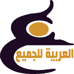 العربية للجميع icon