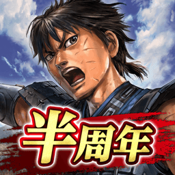 キングダム 覇道 icon