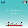 Prerna Supportive Supervision का आइकन