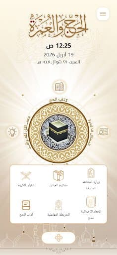 دليل المرشد والحاج screenshot 2