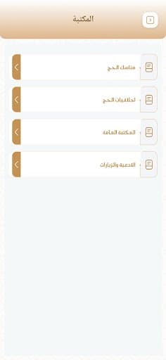 دليل المرشد والحاج screenshot 6