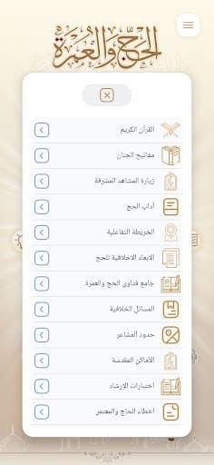 دليل المرشد والحاج screenshot 3