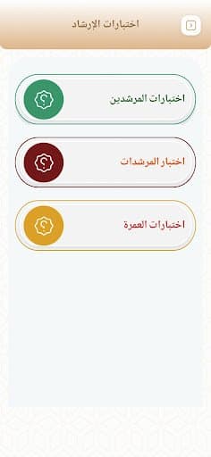 دليل المرشد والحاج screenshot 5