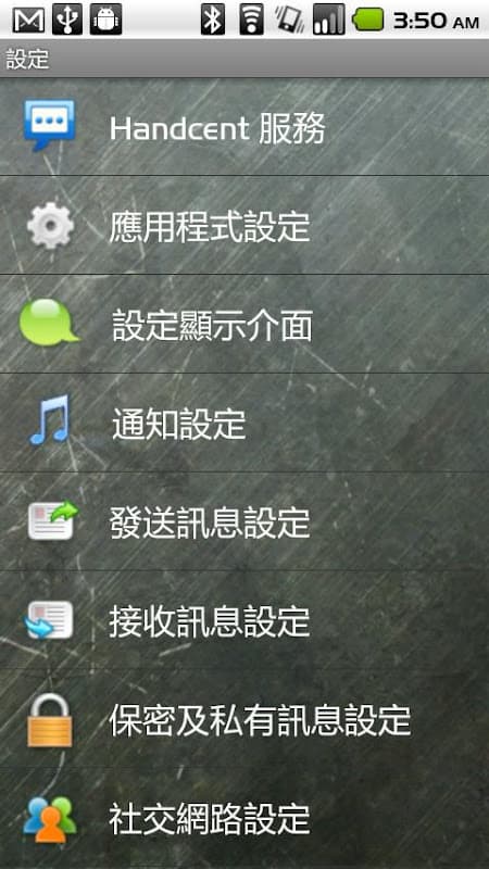 Handcent SMS Traditional Chine screenshot 2